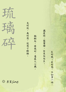 琉璃碎
