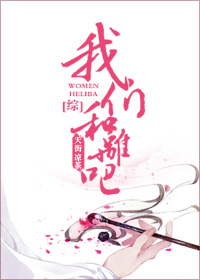 [综]我们和离吧
