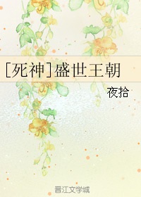 [死神]盛世王朝