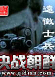 决战朝鲜
