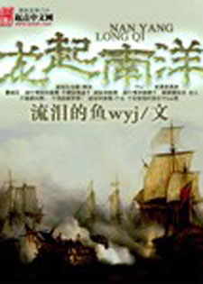 龙起南洋