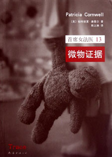 首席女法医13：微物证据