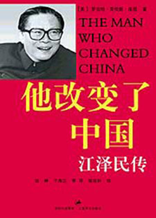 他改变了中国：江泽民传