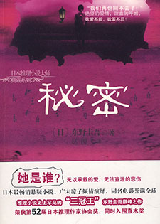 秘密