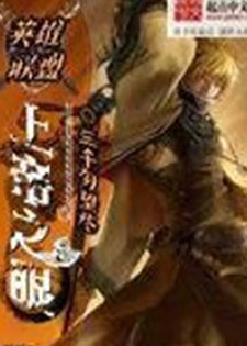 英雄联盟：上帝之眼