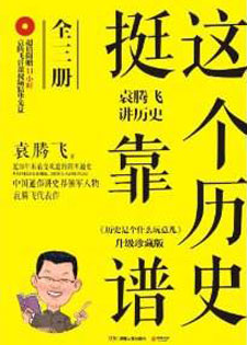 这个历史挺靠谱