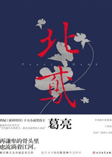 北鸢