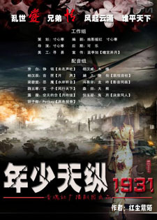 年少天纵1931